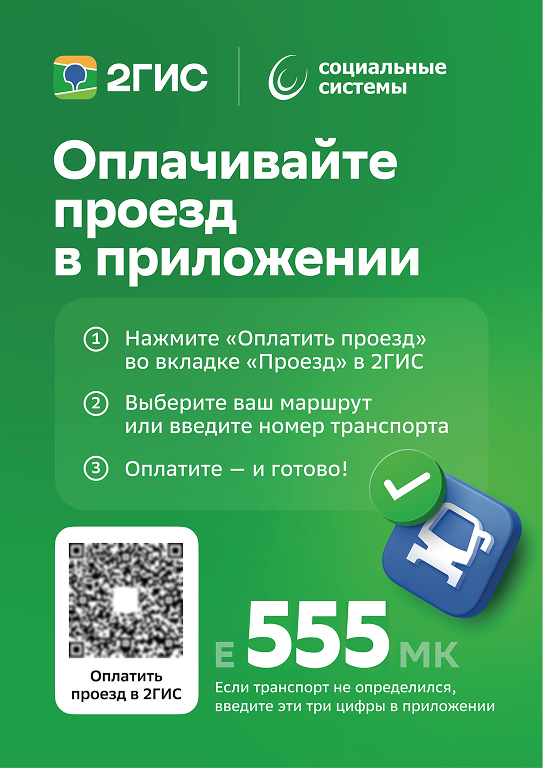 Компания «Социальные системы» продлевает акцию на скидку 5 рублей за проезд в Кисловодске до 31 июля